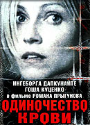 Odinočestvo krovi – plakát filmu