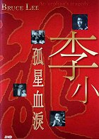Gu xing xue lei – plakát filmu