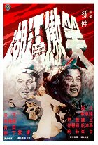 Xiao ao jiang hu – plakát filmu