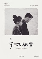 Taipei Suicide Story – plakát filmu