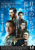 Nihon no ičiban nagai hi – plakát filmu