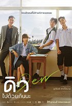 ดิว ไปด้วยกันนะ – plakát filmu