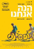 Hine Anachnu – plakát filmu