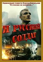 Ja - russkij soldat – plakát filmu