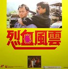 Lie xue feng yun – plakát filmu