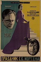 Prazdnik svjatogo Jorgena – plakát filmu