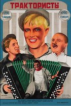 Nemotorný ženich – plakát filmu