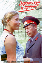 Ahoj a sbohem – plakát filmu