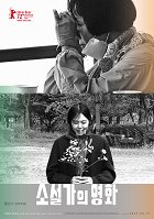 Soseolgaui Yeonghwa – plakát filmu