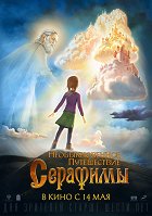 Něobyknověnnoje putěšestvije Serafimy – plakát filmu