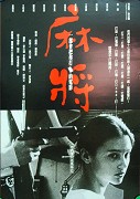 Ma jiang – plakát filmu