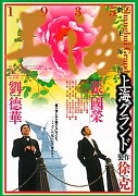 San seung hoi taan – plakát filmu