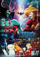 Cyborg 009 vs. Devilman – plakát filmu