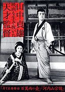 Tange Sazen yowa: Hyakuman ryo no tsubo – plakát filmu