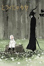 Tocukuni no šódžo – plakát filmu