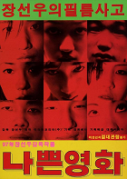 Nappun yeonghwa – plakát filmu