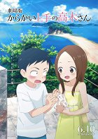 Gekijōban Karakai Jōzu no Takagi-san – plakát filmu