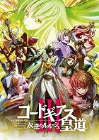 Gekidžó sóšúhen Code Geass: Hangjaku no Lelouch – Ódó – plakát filmu