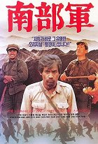 Nambugun – plakát filmu
