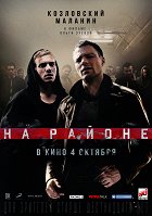 Na rajoně – plakát filmu