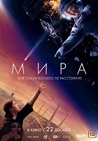 Mira – plakát filmu
