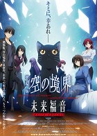 Gekidžóban Kara no kjókai: Mirai Fukuin – Extra Chorus – plakát filmu