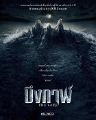 บึงกาฬ – plakát filmu