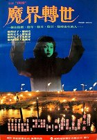 Xiong bang – plakát filmu