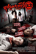 Buppah Rahtree 3.2: Rahtree's Revenge – plakát filmu