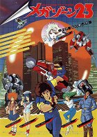 Megazone 23 – plakát filmu