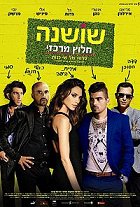 Shoshana khaloutz merkazi – plakát filmu