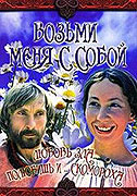 Vezmi mě s sebou – plakát filmu