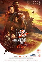 The Wandering Earth II – plakát filmu