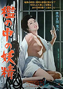 Ori no naka no yosei – plakát filmu