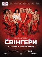 Свінгери – plakát filmu