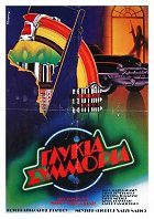 Glykia symmoria – plakát filmu