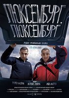 Lucemburk, Lucemburk – plakát filmu