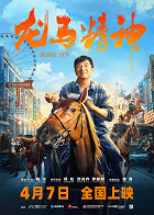 Ride On – plakát filmu