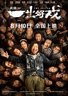 Yi chu hao xi – plakát filmu