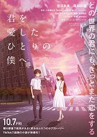 Kimi o aišita hitori no boku e – plakát filmu