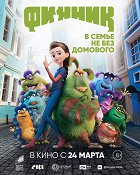 Domácí příšerky – plakát filmu