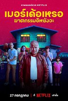 Kdo je tady vrah? – plakát filmu