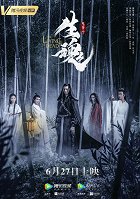 Chen Qing Ling Zhi Sheng Hun – plakát filmu