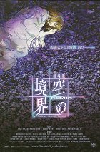Kara no kjókai: Remix -Gate of seventh heaven- – plakát filmu