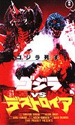 Gojira VS Desutoroia – plakát filmu