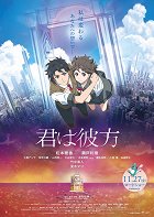 Kimi wa kanata – plakát filmu