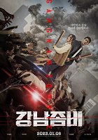 Gangnam Zombie – plakát filmu