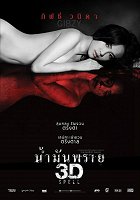 Nam Man Prai – plakát filmu