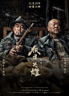 Railway Heroes – plakát filmu