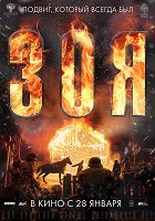 Zoja – plakát filmu